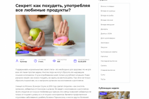 Секрет: как похудеть, употребляя все любимые продукты
