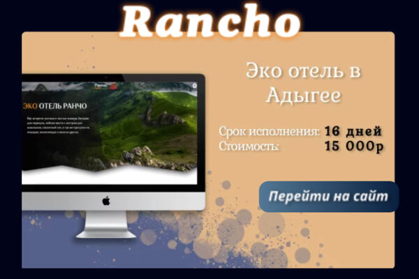 ЭКО отель ранчо