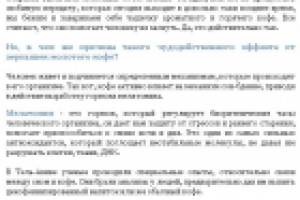 Почему кофе не дает заснуть?