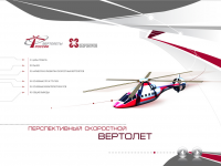 Дизайн презентации Вертолёты России
