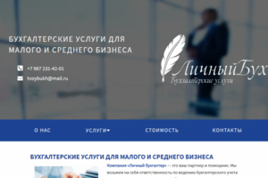 ЛичныйБух.