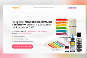 Delokonditera. Многоуровневый лендинг