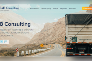 Транспортно-логистическое сопровождение