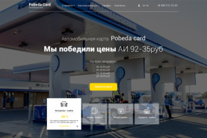 Автомобильная карта Pobeda card