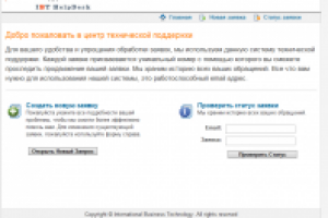 Сайт техподдержки компании International Business Technology