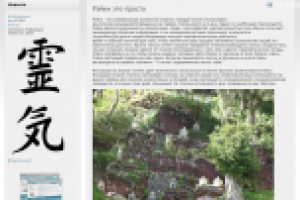 Сайт нетрадиционной медицины Мастера рейки