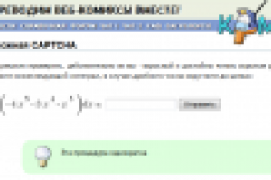 CAPTCHA-тест с математическим вопросом (матан-капча)