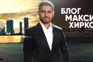 Обложка для сообщества Вконтакте: "Блог Максима Хирковского"