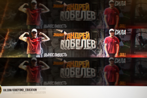 Баннер (шапка) для YouTube канала: "Андрей Кобелев"