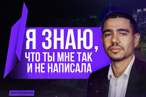 Шаблон поста для сообщества VK: "Лига Чемпионов"