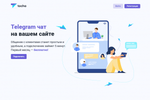 Telegram чат на вашем сайте