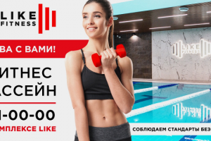 Фитнес-клуб LIKE FITNESS