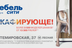 Мебельный центр Мебель-Сити