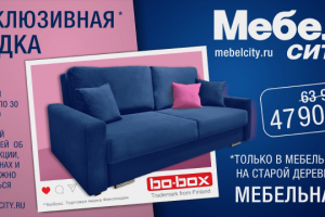 Мебельный центр Мебель-Сити