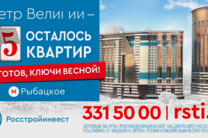 Жилой комплекс ГК РосСтройИнвест