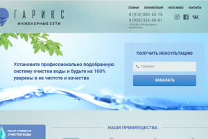 Garix инженерные сети