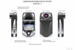 Видеорегистратор. Проекционный эскиз