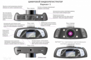 Видеорегистратор. Проекционный эскиз