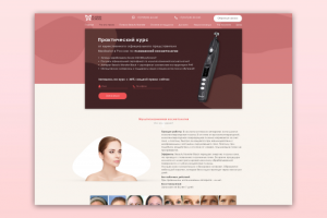 Курс Косметологии