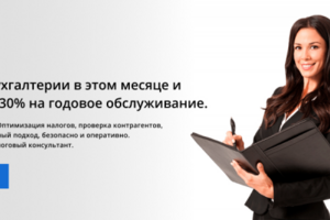 Баннер - бухгалтерской компании