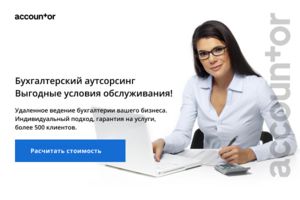 Баннер - бухгалтерской компании