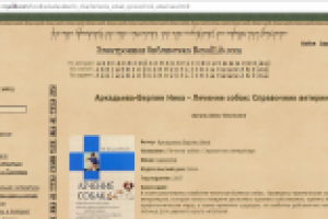 "Лечение собак", справочник ветеринара