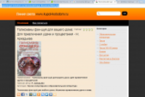 "Талисманы фен-шуй для вашего дома", книга, написана мной в 2005