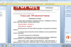 Коммерческое предложение (газетные площади)