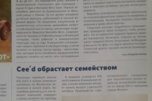 Автоновости, "За рулем - Саратов"