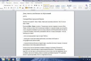 Сценарий "День учителя"