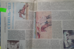 Статья про городской ипподром, "Деловое обозрение"