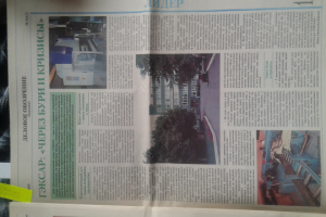 Через бури и кризисы, "Деловое обозрение"