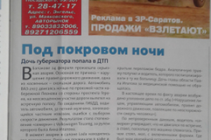 Автоновости, "За рулем - Саратов",