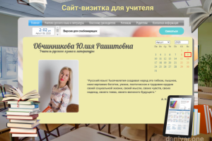 Сайт-визитка для учителя