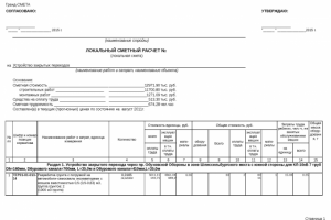 Устройство закрытых переходов (ГНБ)