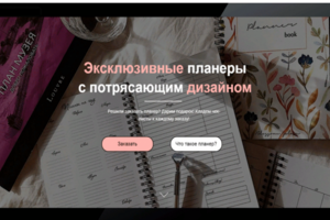 Лэндинг для компании по продаже планеров