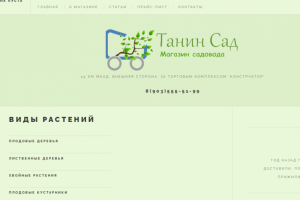 Интернет-магазин садовых растений