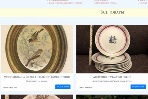 Интернет-магазин старых вещей