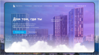 Landing page ЖК “Империя”