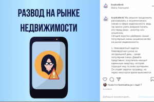 Пример поста о недвижимости в Instagram