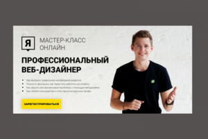 Мастер-класс