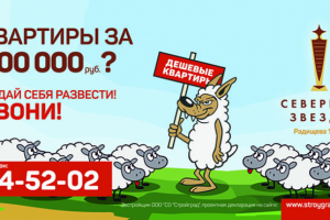 Билборд для новостройки