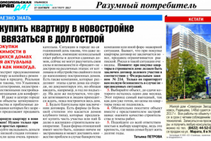 Как не ввязаться в долгострой (статья в газете)