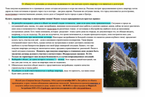 Покупка недвижимости в строящимся доме (статья в газете)