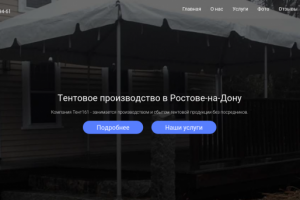 Тент161. Разработка лендинга.