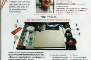 Кок'н'ролл (заголовок для статьи журнала "Мужские Слабости")