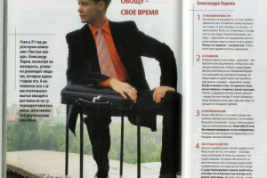 мужской журнал "Мужские слабости" (МС2) Рубрика Топ-менеджер