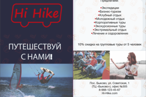 Брошюра "Hi Hike"