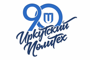 Юбилейный логотип ИРНИТУ