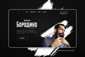 Барбершоп "Бородино"